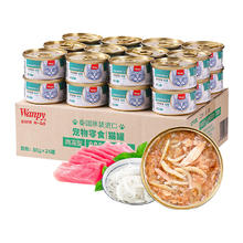 顽皮 猫罐头85g*24罐 白身吞拿鱼+丁香鱼罐头(肉冻型)券后87元