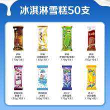 88VIP：【50支】伊利冰淇淋母品牌牧场冰工厂多种口味组合+赠2支37.66元，下拉淘金币进入直播间加购下单