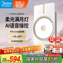 美的 风暖浴霸暖风排气照明一体集成吊顶卫生间吹风环形双核智能浴室F2470.57元