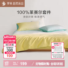 罗莱家纺 清夏流光 莱赛尔四件套 绿色 1.8m床169.15元