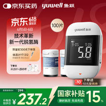 鱼跃 921血糖仪家用脱氢酶语音播报大屏 仪器 100支低痛试纸237.15元
