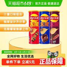 乐事 无限薯片无肉不欢三连罐 104g*3罐7.07元