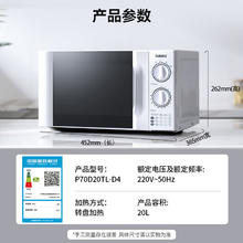 格兰仕 P70D20TL-D4 微波炉 20L 白色券后216.94元