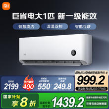 小米 Xiaomi 巨省电系列 KFR-26GW/V1A1 新一级能效 壁挂式空调 大1匹券后1415.2元