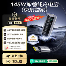 3C认证充电宝：倍思 极客充充电宝20000毫安自带线145W大功率快充236.68元