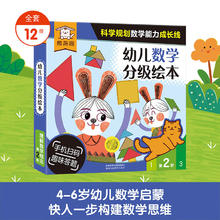 傲游猫 幼儿数学分级绘本 第2阶（12册）4.97元