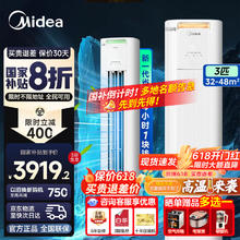 美的 酷省电pro KFR-72LW/N8KS1-1P 新一级能效 立柜式空调 3匹券后3254元