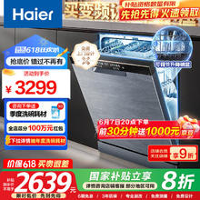海尔 Haier 晶彩系列 W30 EYBW142286GGU1 嵌入式洗碗机 14套1371.28元