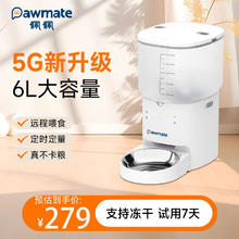 佩佩 pawmate 宠物智能全自动喂食器猫狗无线定时定量远程操控可放冻干防潮锁鲜 5G续航款-6L券后122.92元