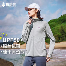 拓路者 upf50+冰丝防晒衣 浅灰色 XPF405030券后111元