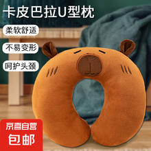 憨憨卡皮巴拉 u型颈枕 飞机旅行头枕 便携车用枕头0.01元