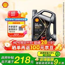 壳牌 Helix Ultra系列 超凡灰喜力 都市光影版 0W-40 SP级 全合成机油 4L59.22元