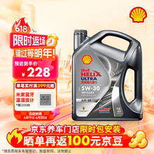 壳牌 Helix Ultra 超凡喜力 都市光影版 5W-30 SP级 全合成机油 4L172元