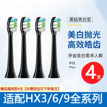 适用飞利浦电动牙刷头HX6730通用 钻石4支10元（需买2件，需用券）