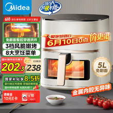 美的 空气炸锅 免翻面 可视 家用大容量 5L 炸烤箱一体144.15元