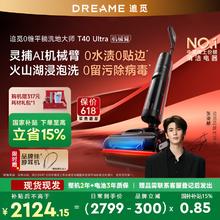 追觅 dreame T40 Ultra 无线洗地机 黑色1707.37元