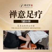 鹤祥宫·影院足道·芳疗SPA【热销NO.1】5星·禅意足道+肩颈背SPA90分钟+观影原价289元 现价193.11元