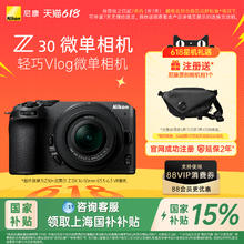 尼康 Z30入门微单相机4k超高清直播视频3671.24元