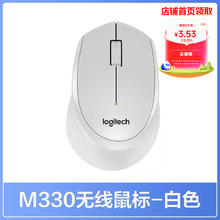 罗技 logitech M330 2.4G无线鼠标 1000DPI券后63.79元