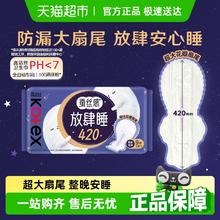 高洁丝 420*9片）放肆睡丝薄棉柔夜用卫生巾5.5元