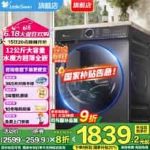 国家补贴、PLUS会员：小天鹅 TG120V618T 水魔方滚筒洗衣机 12公斤1331.12元（双重优惠）