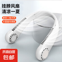 简纤 挂脖风扇 白色4.95元