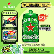 喜力 经典啤酒 5L115元
