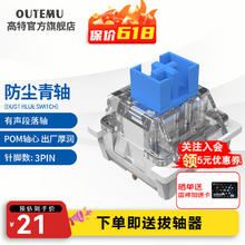 限移动端、京东百亿补贴：高特轴 OUTEMU 防尘青轴30颗（罐装）