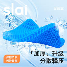 限移动端：思莱宜 slai 凝胶坐垫夏天蜂窝冰垫汽车车载夏季办公室椅子垫凉垫透气学生31.35元