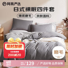 网易严选 绵柔磨毛四件套 酷灰 1.5m床44.49元