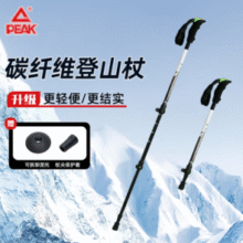 208g超轻！PEAK 匹克 超轻可伸缩外锁碳纤维登山杖 PKDSZ617￥69.00