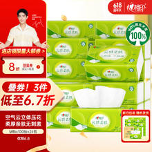 心相印 Infeel.me 心相印 云感柔肤 抽纸 3层100抽24包(M码)28.16元