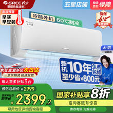 格力 GREE 云锦三代系列 KFR-26GW/NhAe1BAj 新一级能效 壁挂式空调 1匹2159.28元