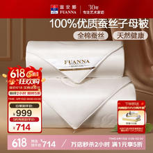 富安娜 100%蚕丝被子母被双人冬季四季被芯纯棉二合一被9.8斤230*229cm606.9元