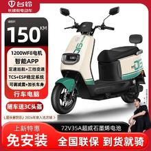 台铃 电动摩托车 72V 石墨烯电池 长续航 大功率2809元