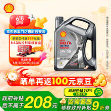 壳牌 Helix Ultra 超凡喜力 都市光影版 5W-30 SP级 全合成机油 4L券后47.32元