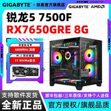 技嘉 RX7650GRE+7500F/5600 电竞吃鸡游戏组装电脑2994元