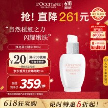 L'Occitane 欧舒丹 焕亮精华液 30ml￥305.41