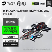 名龙堂 i9 14900KF/RTX4090 机王争霸赛空天母舰高端专业MOD电脑主机299999元