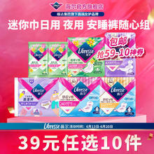 Libresse 卫生巾姨妈巾日用加长夜用安睡裤湿巾护理 迷你巾190mm5片2.6元