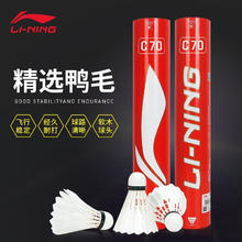 李宁 LI-NING C70 羽毛球 2桶装136.5元（多人团）