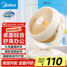 美的 GAF18AD 空气循环扇券后32.61元