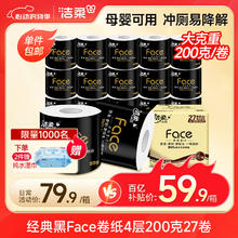 限移动端、京东百亿补贴：洁柔 黑Face系列 卷纸 4层200g27卷券后55.19元