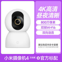 小米 Xiaomi 智能摄像机C700监控家用手机远程无线网络800万像素摄像头211.65元