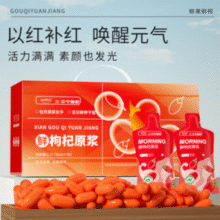 中宁枸杞 红柳沟 鲜榨红枸杞原浆礼盒2700ml（30ml*90袋）新低39.42元包邮