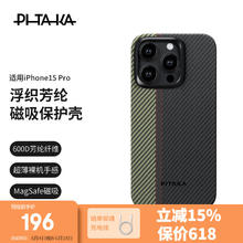 PITAKA 苹果iPhone15Pro手机壳MagSafe磁吸浮织凯夫拉芳纶半包男款碳纤维纹保护套 浮织序曲丨新升级镜头框·内置NFC芯片券后161.1元