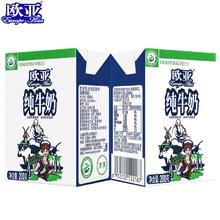 今日必买：欧亚 Europe-Asia 全脂纯牛奶 200g*20盒券后28.35元