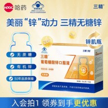 哈药集团出品！三精牌 无蔗糖·葡萄糖酸锌口服液10mL*90支￥39.00 1.0折