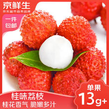 京鲜生 广西桂味荔枝 净重3斤 单果13g 新鲜水果 源头直发 包邮39.86元