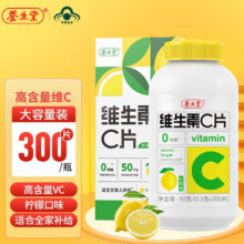 养生堂 柠檬味维生素C片 0.3g*300粒14.9元包邮